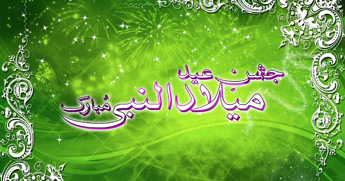 Religious Wallpapers: Jashn-E-Eid Milad Un Nabi Mubarak