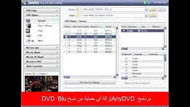  برنامج AnyDVD إزالة أي حماية من نسخ DVD - Blu