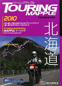 ツーリングマップル北海道