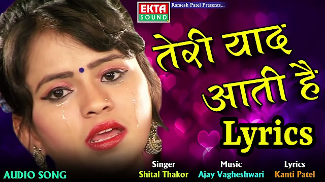 shital thakor,Teri Yaad Aati Hai,shital thakor new song,shital thakor hindi song,shital thakor love song,shital thakor teri yaad aati hai,teri yaad,shital thakor 2018,shital thakor bewafa song,shital thakor sad song, new bewafa song,bewafa song hindi,bewafa song new,new hindi song,latest hindi songs 2018, gujarati songs 2018, gujarati new songs, gujarati songs lyrics gujarati lyrics, lyrics, 