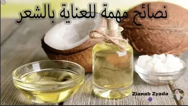٦ نصائح سهلة للعناية اليومية بالشعر الجاف