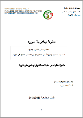 محاضرات في القانون الإداري من إعداد د. فارة سماح PDF