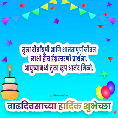 birthday wishes for brother in marathi, happy birthday wishes in marathi for brother, birthday status for brother in marathi