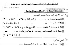 امتحانات سلاح التلميذ فى الرياضيات الخامس الابتدائى ترم ثانى 2016