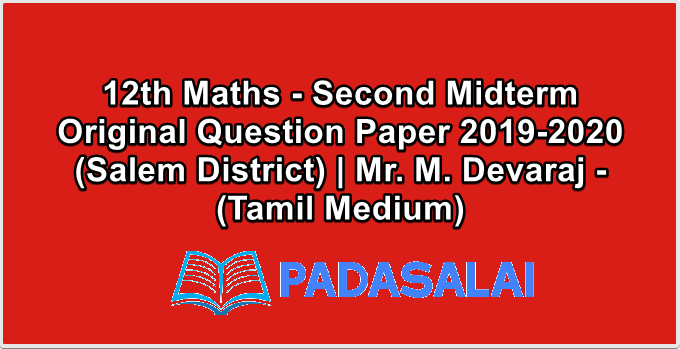 12th Maths - Second Midterm Original Question Paper 2019-2020 (Salem District) | Mr. M. Devaraj - (Tamil Medium)