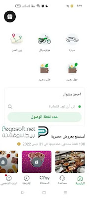 تحميل تطبيق كريم كابتن للايفون