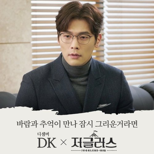 DK – 저글러스 OST Part.4.mp3