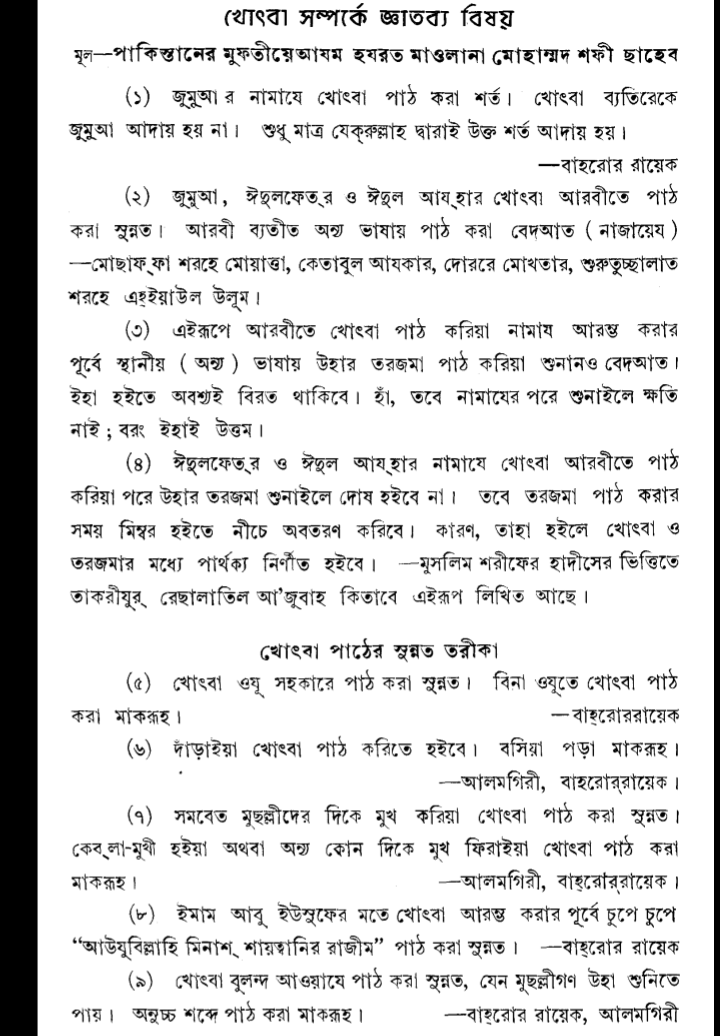 খুতবাতুল আহকাম পিডিএফ, খুতবাতুল আহকাম পিডিএফ ডাউনলোড, খুতবাতুল আহকাম pdf, খুতবাতুল আহকাম pdf download, খুতবাতুল আহকাম pdf free download,