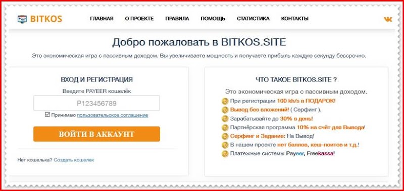 Мошеннический сайт bitkos.site – Отзывы, развод, платит или лохотрон? Мошенники