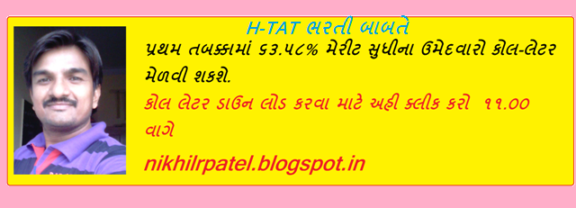 H-TAT ભરતી બાબતે