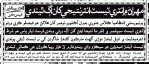 News About MUET Entry Jamshoro