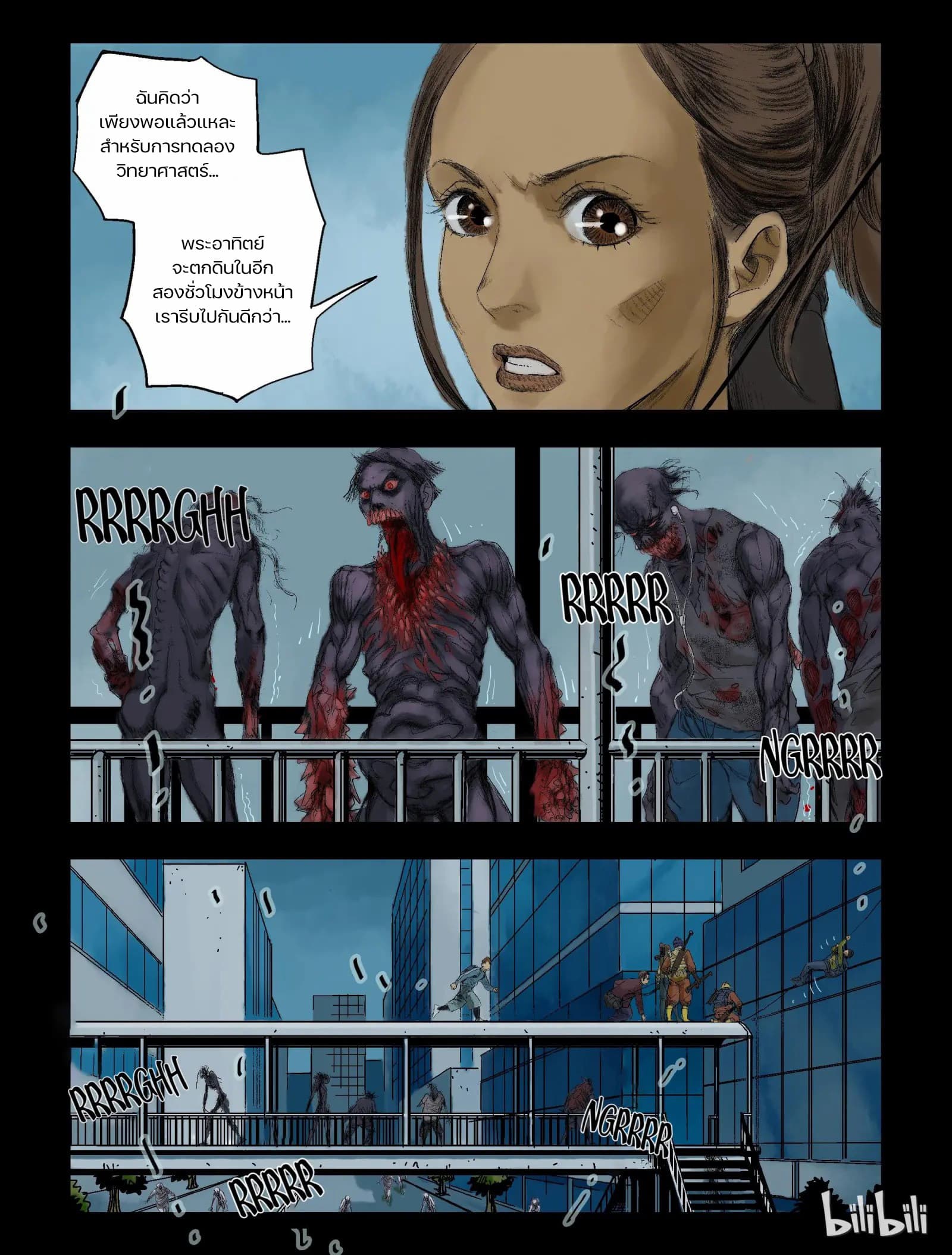 Zombie World - หน้า 6