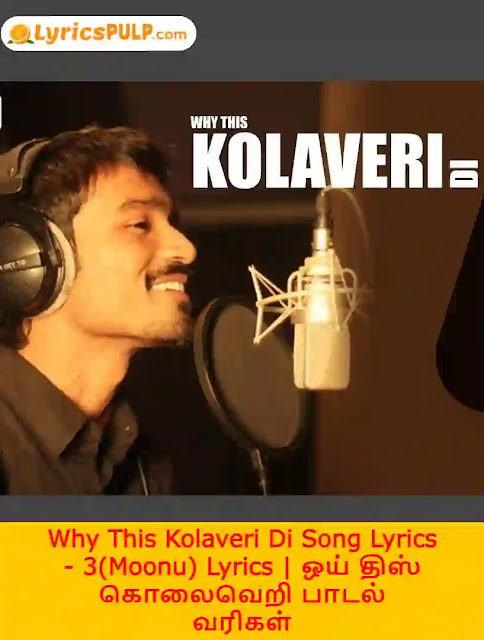 Why This Kolaveri Di Song Lyrics - 3(Moonu) Lyrics