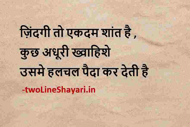 whatsapp quotes in hindi images, whatsapp dp quotes in hindi, whatsapp quotes dp in hindi