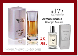 Парфюм FM 177 PURE - GIORGIO ARMANI - Mania