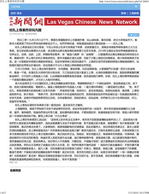 旺扎上尊果然非同凡體-維加斯新聞報