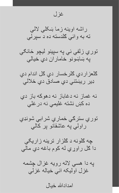 pashto poetry pictures 