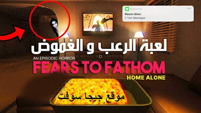 تنزيل لعبة FEARS TO FATHOM تنزيل لعبة FEARS TO FATHOM للاندرويد تنزيل لعبة FEARS TO FATHOM للكمبيوتر