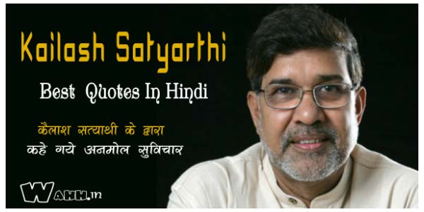 Best-Quotes-By-Kailash-Satyarthi-In-Hindi 