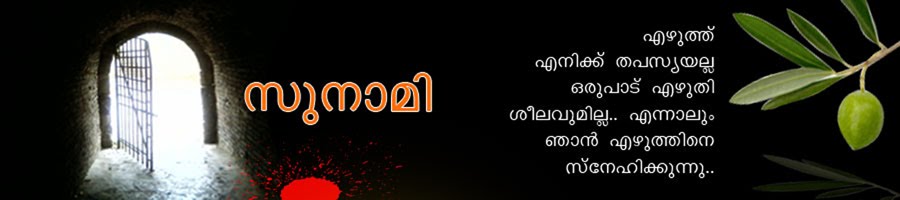 സുനാമി