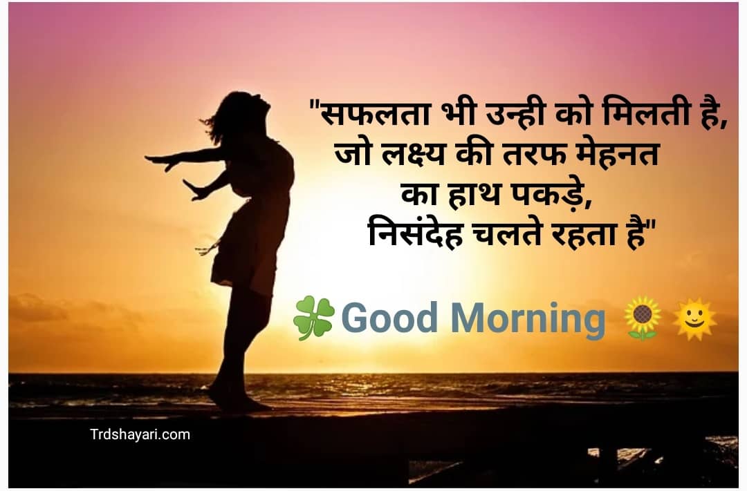 Beautiful good morning quotes in hindi