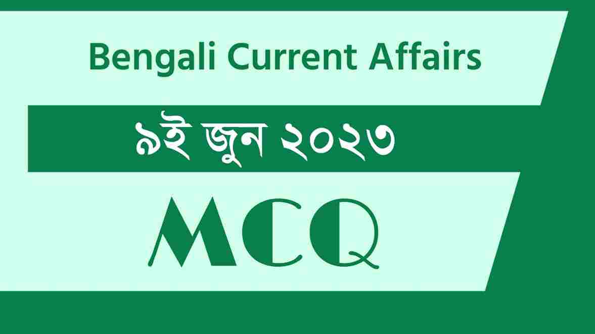 9th June 2023 Current Affairs in Bengali