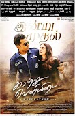 Kaatru Veliyidai (2017)