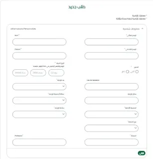 تجديد البطاقة الوطنية للتعريف الإلكترونية CNIE