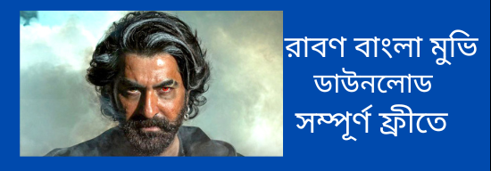 রাবণ ২০২২ বাংলা মুভি ডাউনলোড। Raavan Bengali Full HD Movie Download - Jeet New Movie 2022