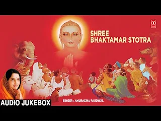 भक्तामर स्तोत्र लिरिक्स जाप लाभ विधि Bhaktaamar Stotra Lyrics