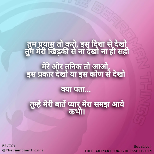 Samjh aa jaaye kabhi, hindi poem