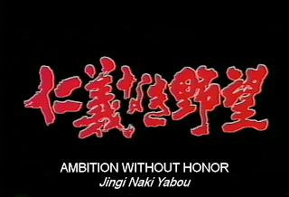 Takashi Miike Ambition without honor