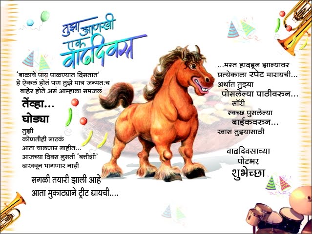 Marathi Birthday Greetings