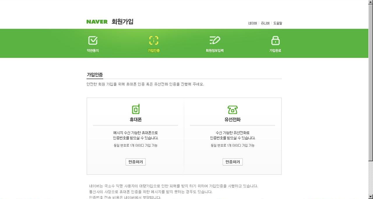 旅のつれづれ 韓国サイト Naver 登録方法