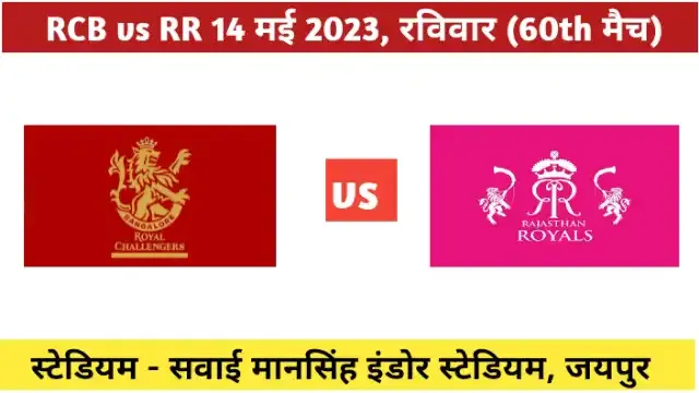 Aaj kiska match hai ipl 2023