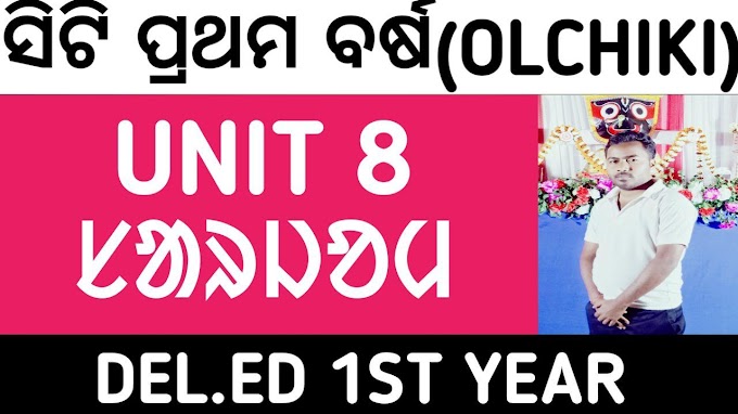 PC 1 OLCHIKI UNIT 8 SARJAM FULL NOTES FOR DEL.ED 1ST YEAR