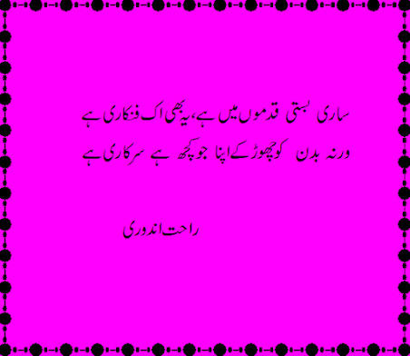 Rahat indori poetry,Urdu love & sad shayari image,Ghazals