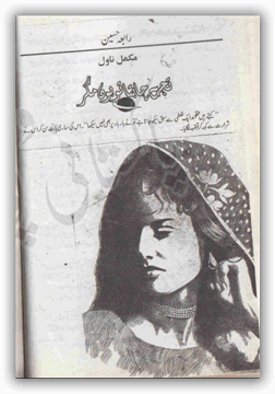 Tujhy chahta to hon magar by Rabia Hussain pdf