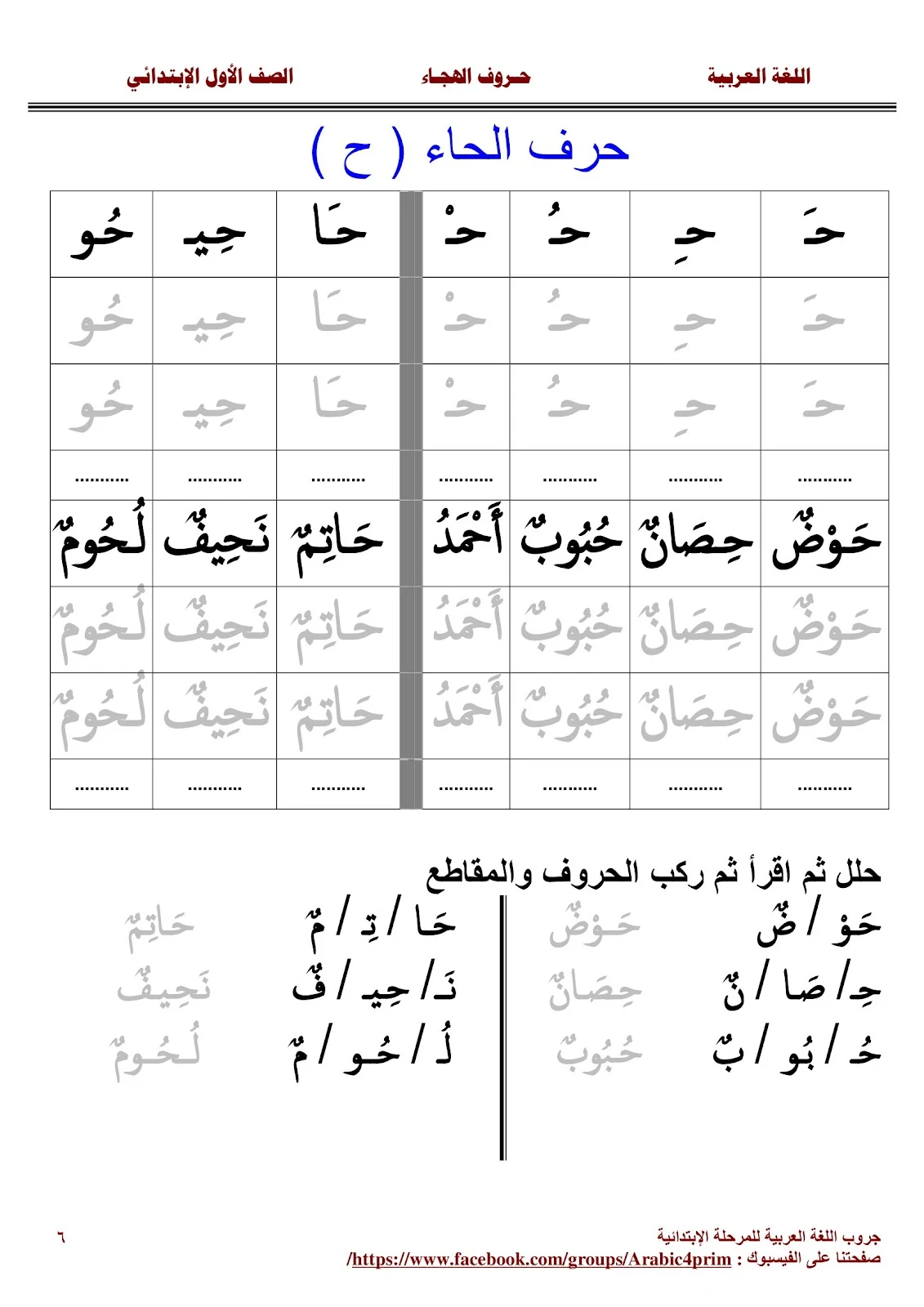 مذكرة حروف الهجاء والكلمات pdf تحميل مباشر