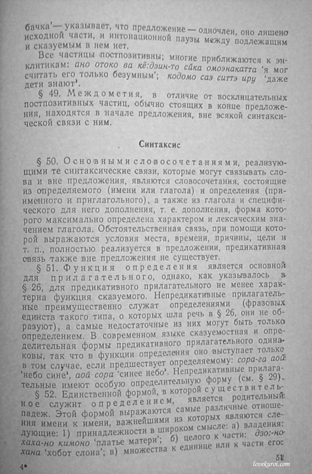 Японский язык, Фельдман - страница 51, синтаксис