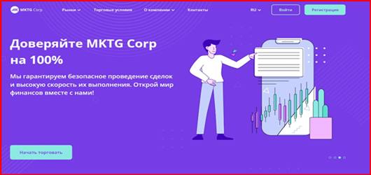 [Мошенники] mktg-corp.com – Отзывы, развод, лохотрон! Мошенническая компания MKTG Corp