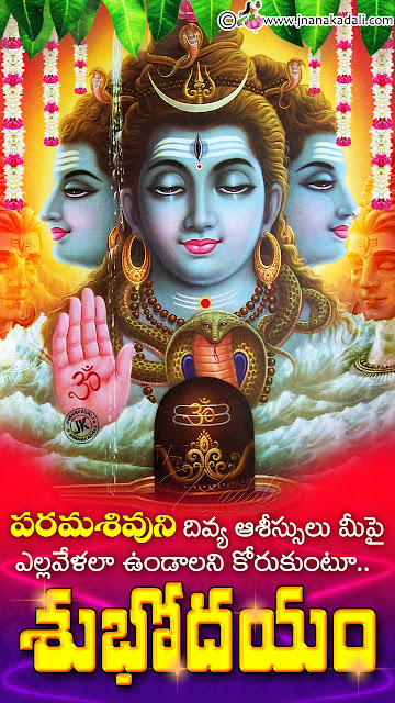 good morning quotes in telugu, lord balaji images with good morning greetings, lord shiva images with good morning bhakti quotes, good morning bhakti quotes