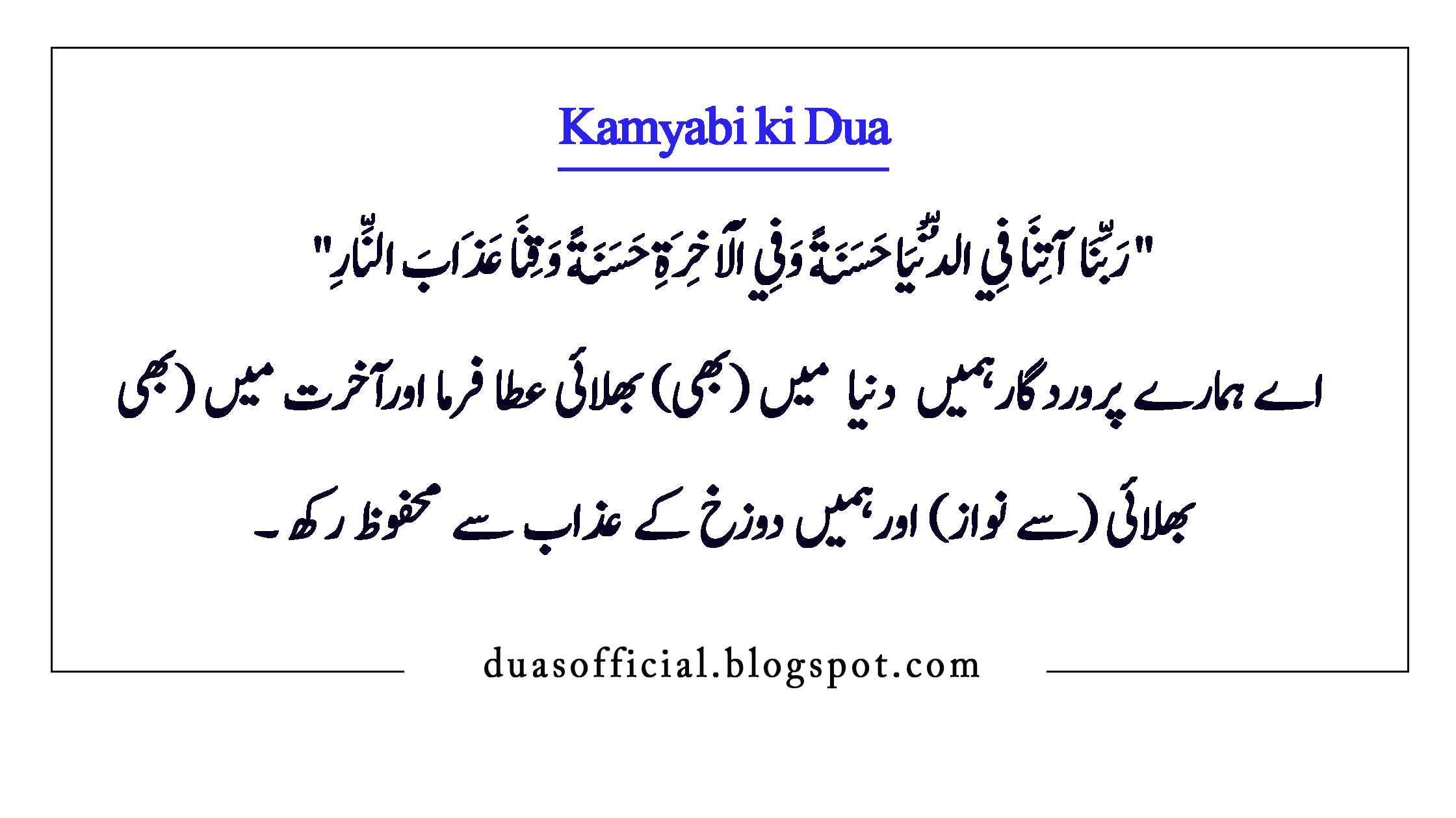 Powerful dua for success in everything
