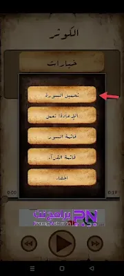 تحميل برنامج المصحف المعلم للاطفال كامل برابط واحد مباشر