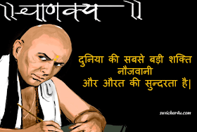 Chankya Hindi Quotes for you