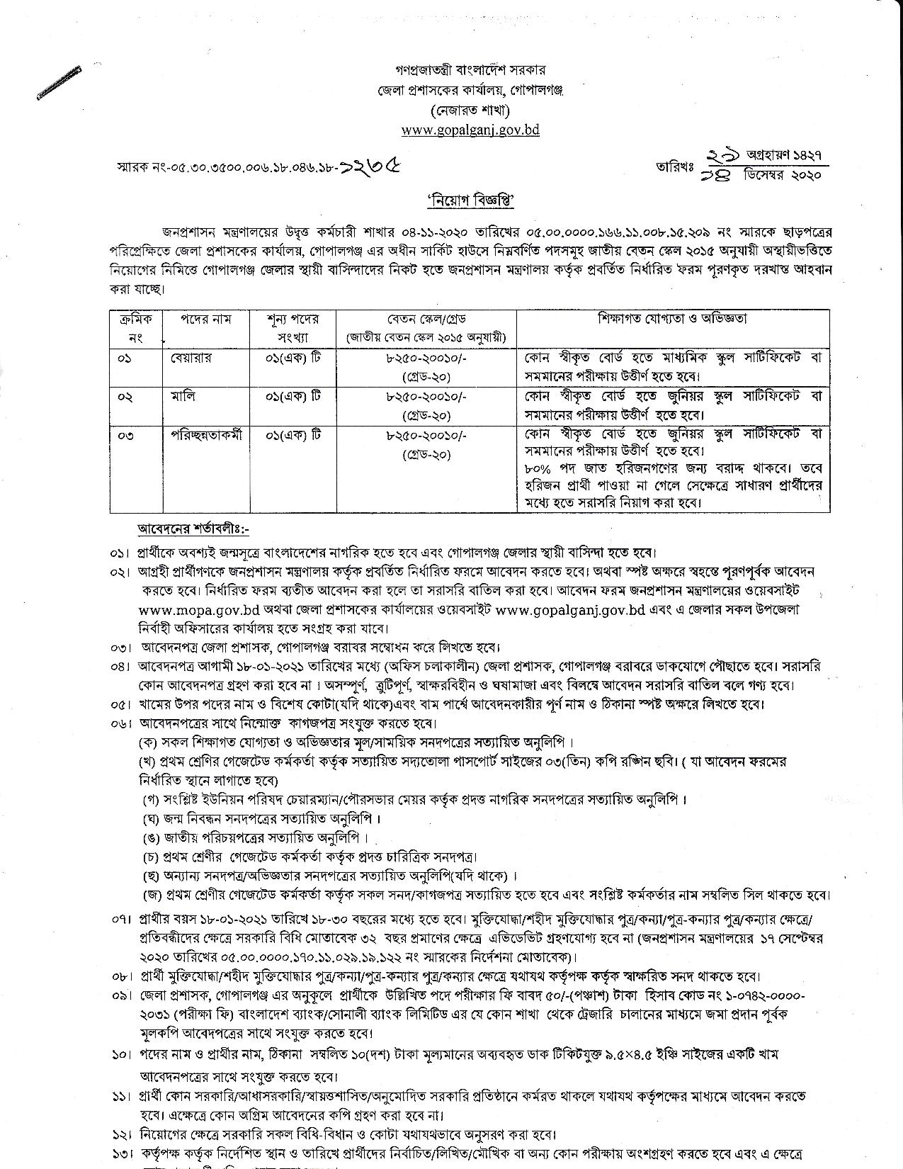 DC Office Job Circular