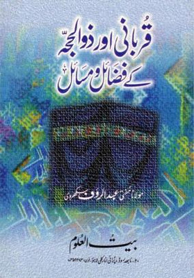 islamic Book Qurbani Or Zilhijja Ke Masail