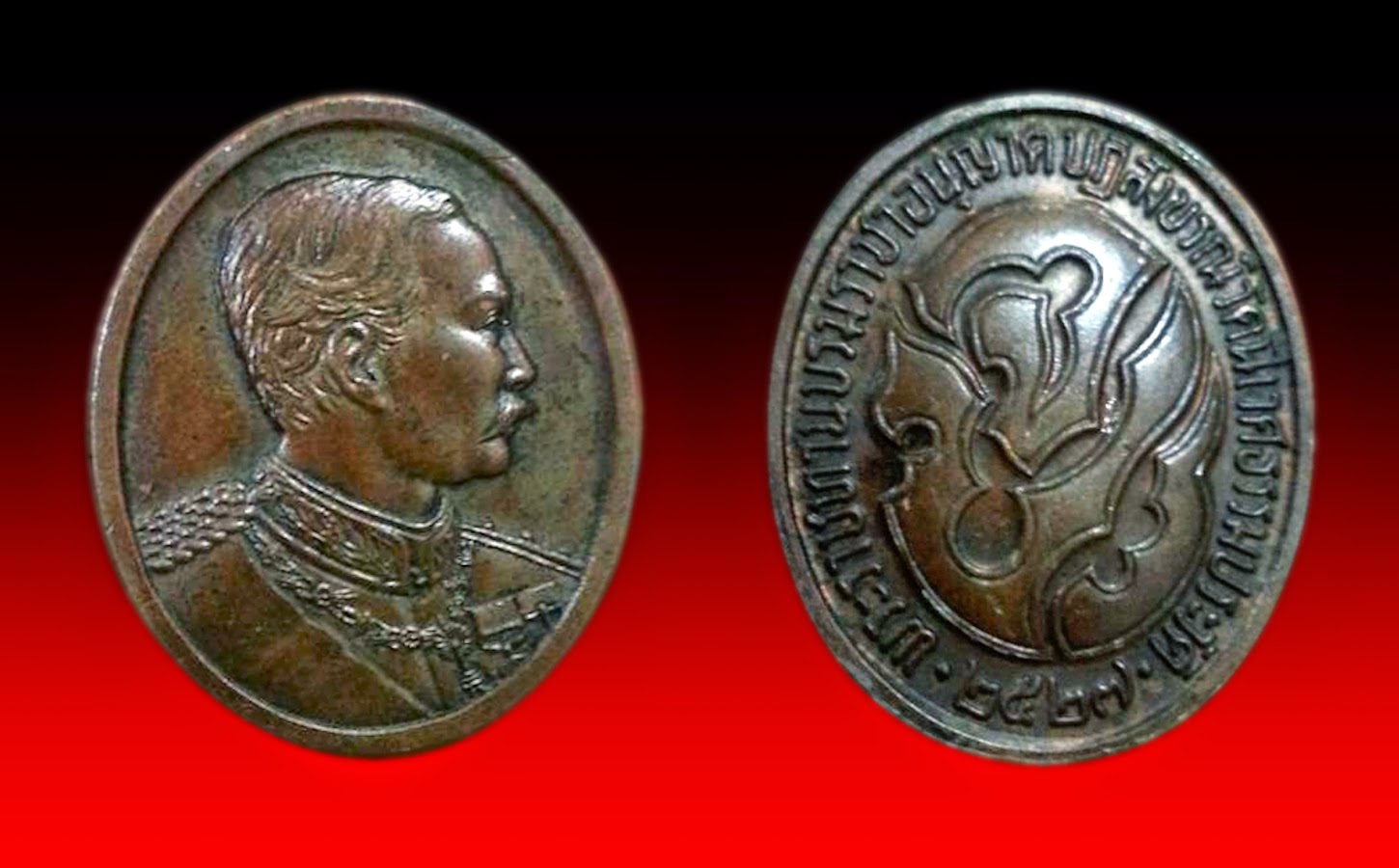  เหรียญ ร.5 วัดนิเวศธรรมประวัติปี พ.ศ 2527