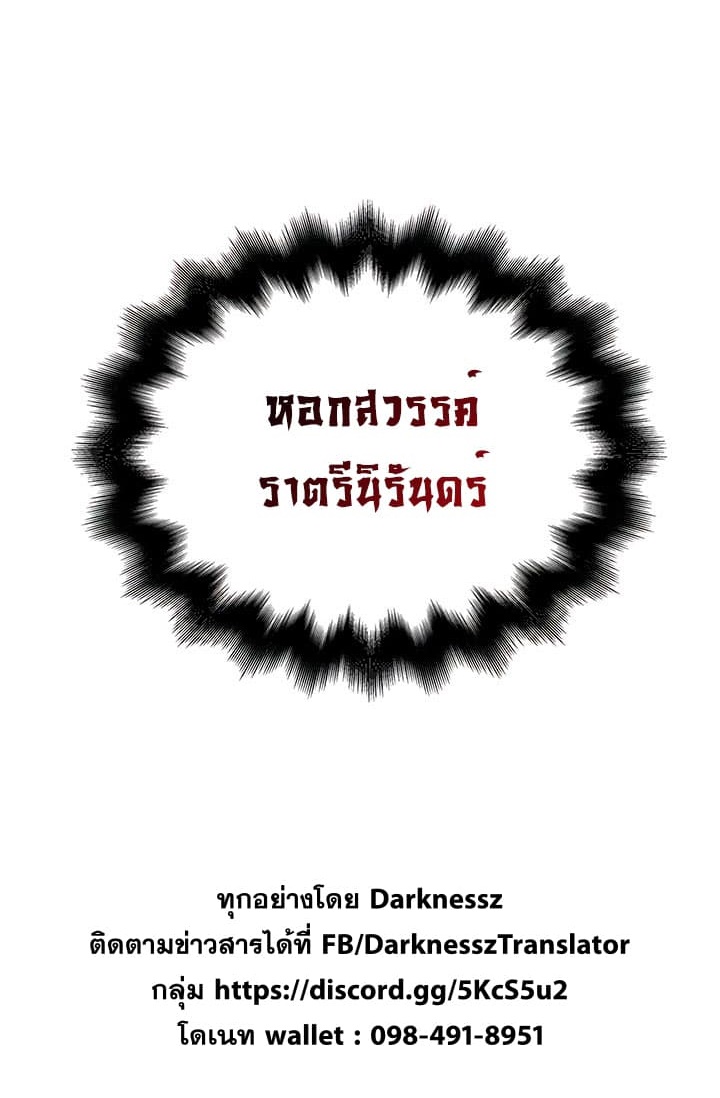 Chronicles of Heavenly Demon ตำนานมารสวรรค์ ตอนที่ 20