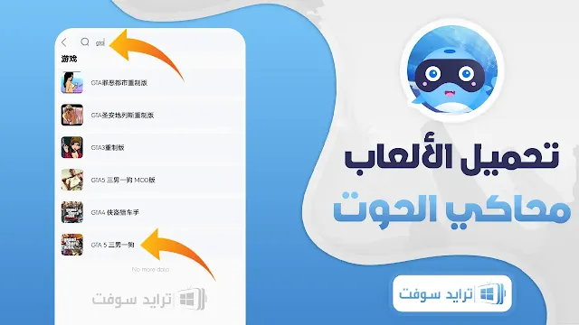 تحميل محاكي الحوت اخر إصدار